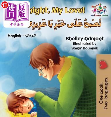 【中商海外直订】Goodnight, My Love! (English Arabic Children's B...在类目 书籍/杂志/报纸, 进口原版书(含港台), 文学类原版书中 - 来自Buy2taobao.com提供专业的淘宝代购服务