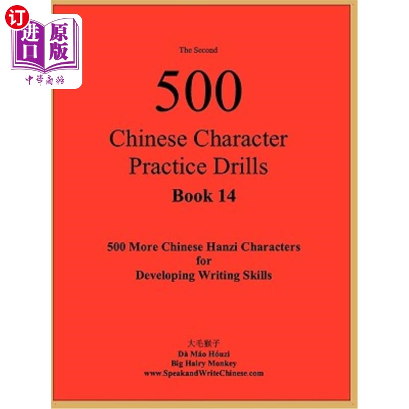 海外直订The Second 500 Chinese Character Practice Drills: Chinese Character Practice Dri 第二届500汉字练习题:汉字练