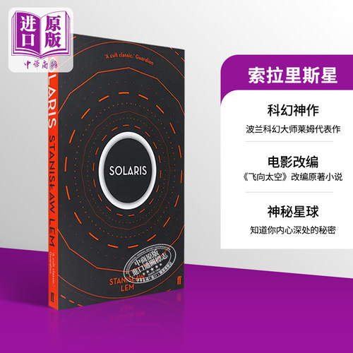 索拉里斯星 飞向太空原著小说 波兰科幻大师莱姆代表作 英文原版 Solaris LEM Stanislaw 斯坦尼斯瓦夫莱姆
