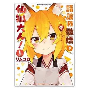 预售漫画撒娇仙狐大人