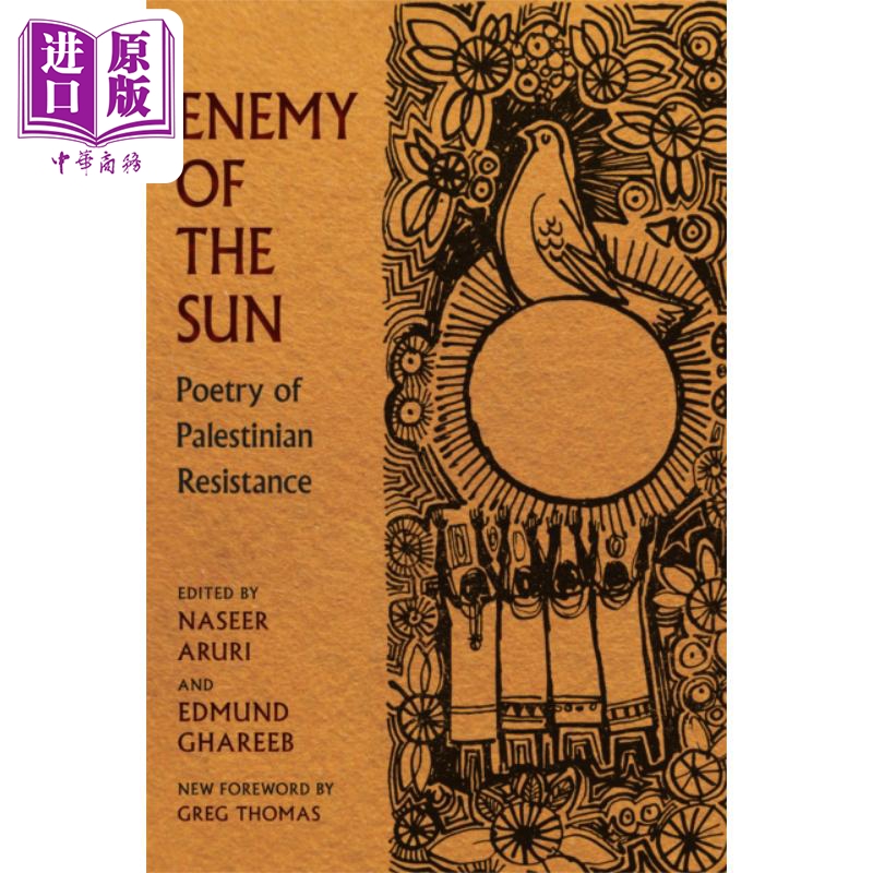 太阳的敌人 巴勒斯坦抵抗诗集 Enemy of the Sun Poetry of Palestinian Resistance 英文原版 NASEER H ARURI 【中商原版】