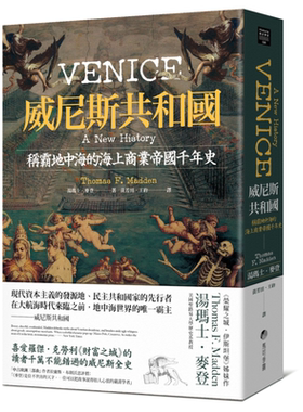 威尼斯共和国 称霸地中海的海上商业帝国千年史 2025全新改版 港台原版 汤玛士麦登 马可孛罗【中商原版】