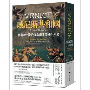 威尼斯共和国 称霸地中海的海上商业帝国千年史 2025全新改版 港台原版 汤玛士麦登 马可孛罗【中商原版】