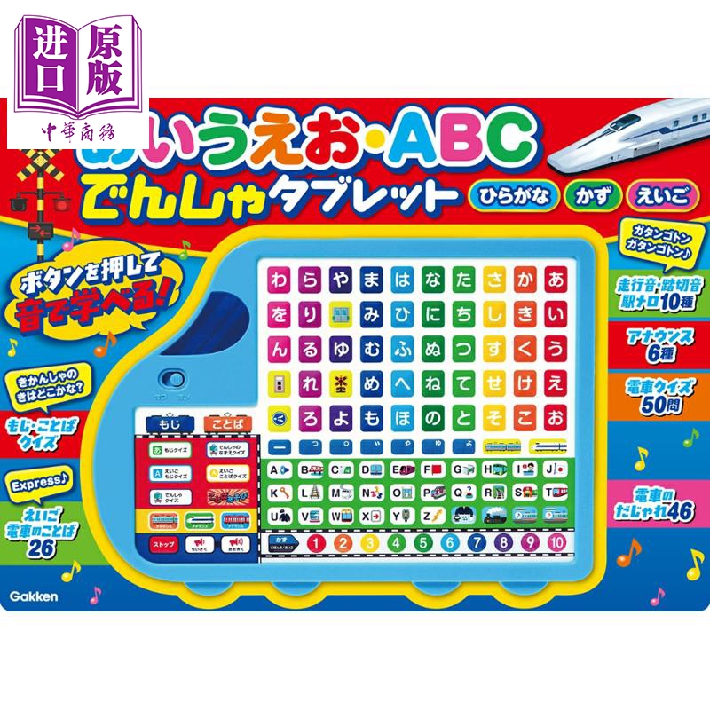预售 日语五十音假名发音学习点读书 能发声的日语启蒙教育 日文原版日韩 改訂版 あいうえお・ABCでんしゃタブレット【中商原版】