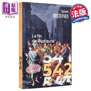 古代世界 中商原版 古代历史 lAntiquite 法文版 542 法文原版 终结 Destephen fin Sylvain