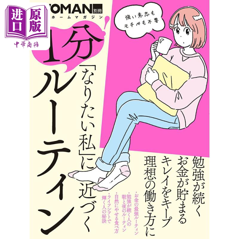 每日一分钟成长为你想成为的人