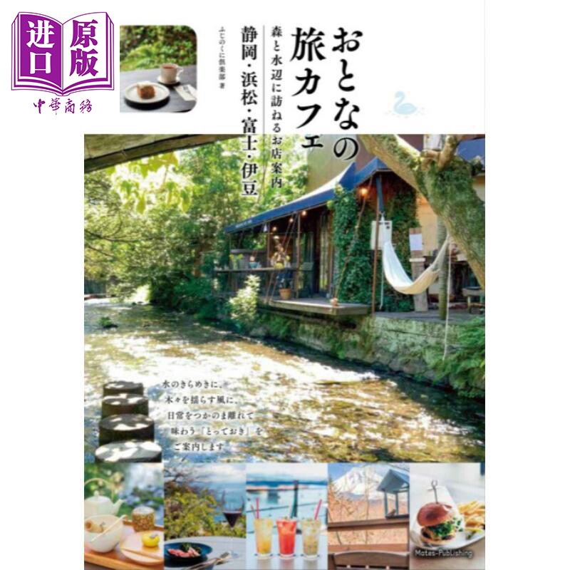 大人的旅行咖啡森林与水边好店
