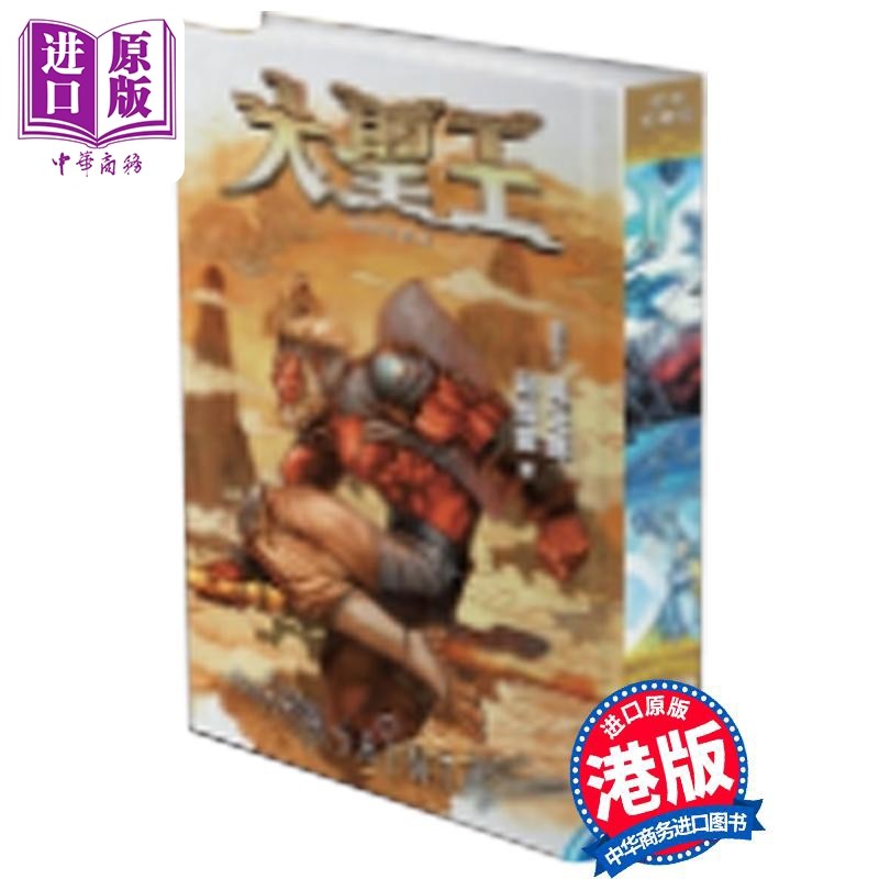 现货 漫画 大圣王 复刻珍藏版 6 精装镭射版 黄玉郎 邱福龙 港版漫画书 黑漫画出版【中商原版】,书籍/杂志/报纸,漫画类原版书,淘宝优惠券,粉丝福利购,淘宝优惠卷