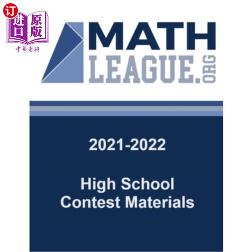 海外直订2021-2022 High School Contest Materials 2021-2022高中竞赛材料