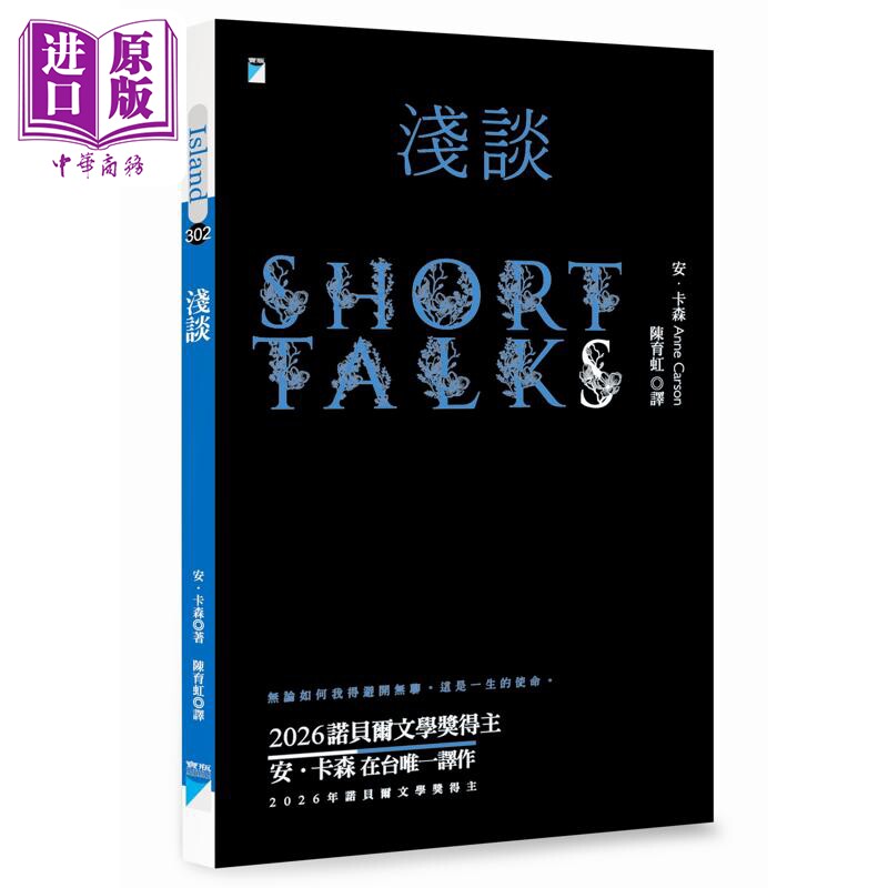 预售 浅谈 港台原版 安卡森 宝瓶文化 安妮卡森 2026年诺贝尔文学奖得主 short talks anne carson【中商原版】