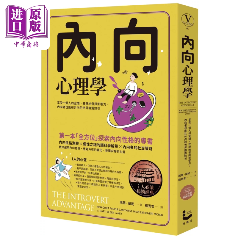 预售 内向心理学 享受一个人的空间 安静地发挥影响力 内向者也能在外向的世界崭露锋芒 玛蒂 兰妮 漫游者文化 港台原版【中商原版