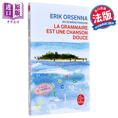 【法文版】语法是一曲温柔的歌 法兰西院士 Erik Orsenna 法文原版 La Grammaire est une chanson douce【中商原版】