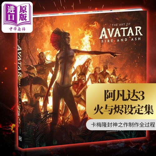 阿凡达3火与烬 电影设定集 阿凡达3设定集 英文原版 The Art of Avatar Fire and Ash 阿凡达周边阿凡达书籍阿凡达设定集