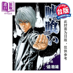 预售 漫画 噬谎者 典藏版 第7集 迫稔雄 台版漫画书 尖端出版社【中商原版】