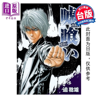 预售 漫画 噬谎者 典藏版 第7集 迫稔雄 台版漫画书 尖端出版社【中商原版】