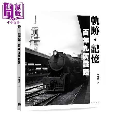 珍稀影像沿线漫游火车轶事