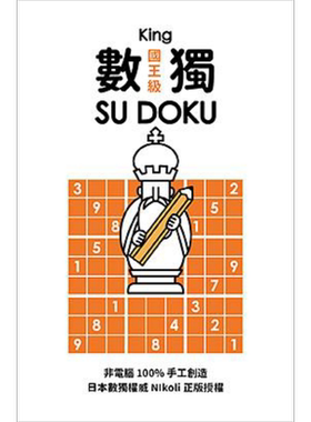 数独随身国王港台原版