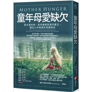 童年母爱缺欠 长大后的妳 如何疗愈对爱的匮乏 健全心中缺损的母亲角色 港台原版 凯莉麦克丹尼尔 橡实文化【中商原版】