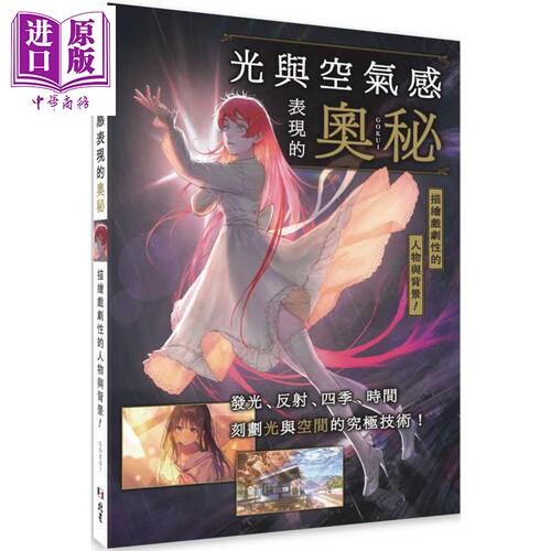 光与空气感表现的奥秘ジェネット