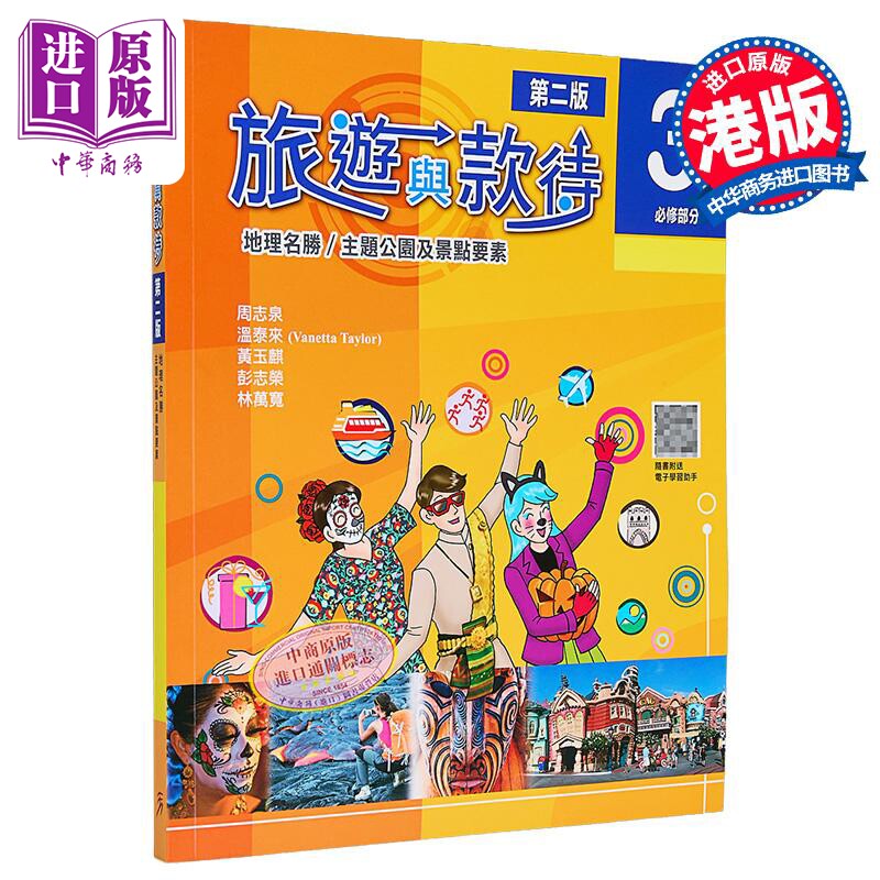 旅游与款待必修部分香港教辅
