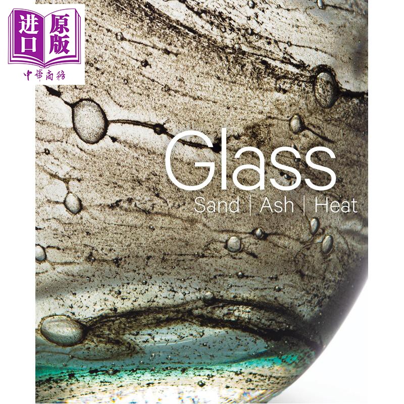 玻璃：沙子灰烬热量Glass