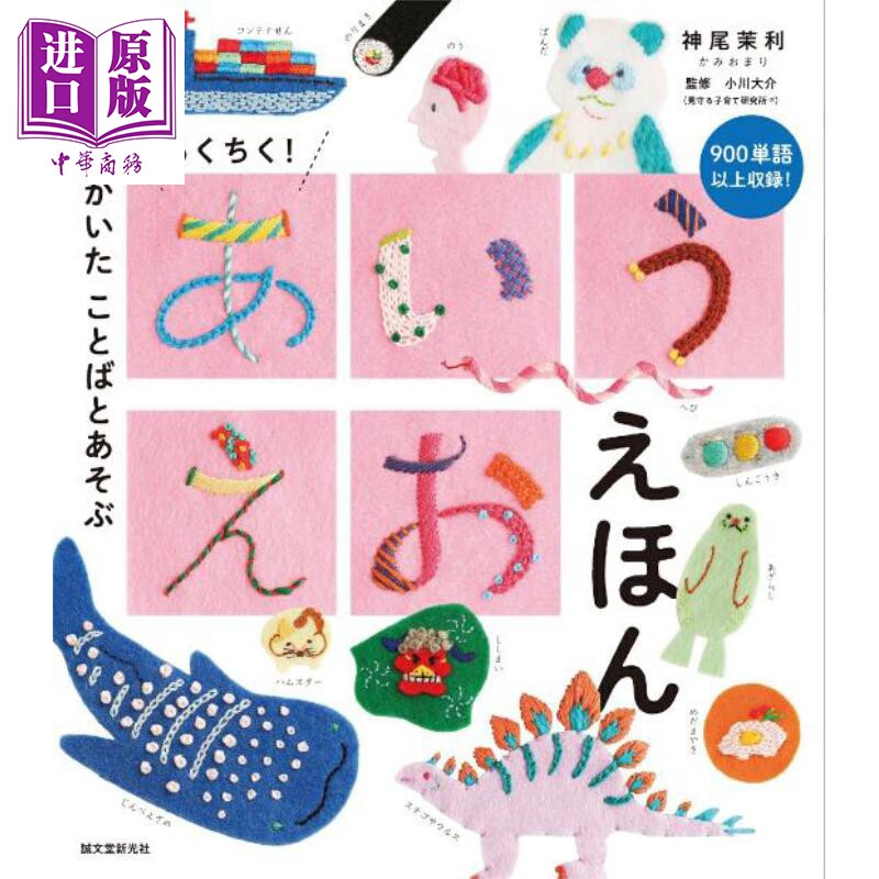 五十音图刺绣拼布绘本书儿童启蒙