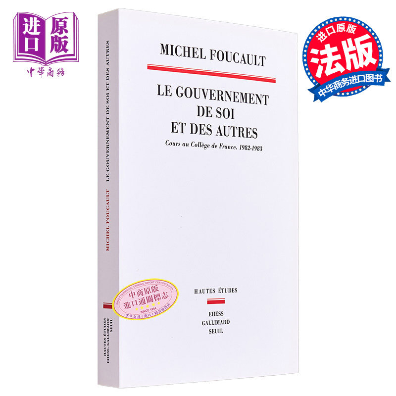 现货 自我的管理 卷1 法文原版 Le Gouvernement de soi et des autres Michel Foucault 哲学理论与方法【中商原版】