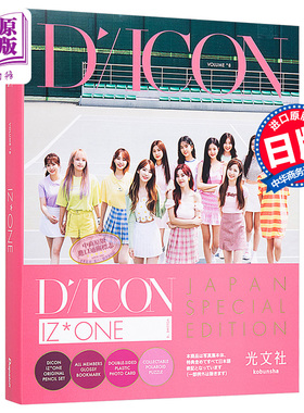 IZ*ONE写真集 LOOK AT MY iZ JAPAN EDITION 日文原版 IZONE Dicon 8【中商原版】