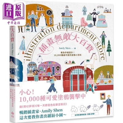 插画无敌大百货手帐设计