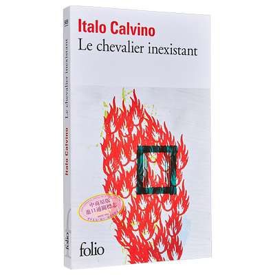 现货 我们的祖先三部曲 不存在的骑士 3 Le chevalier inexistant 法文原版 Italo Calvino Martin Rueff【中商原版】