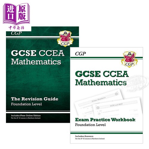 现货 英国CGP原版GCSE基础数学考试练习册+复习指南套装2册 含答案 在线版 【中商原版】