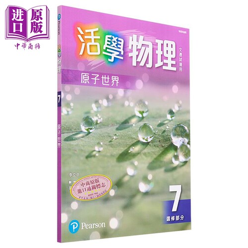 活学物理7选修部分原子世界