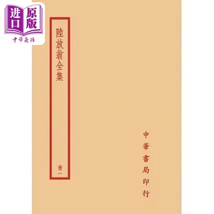 陆放翁全集 全六册 港台原版 陆游 台湾中华书局【中商原版】