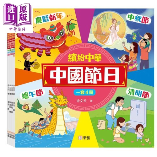 缤纷中华中国节日套装