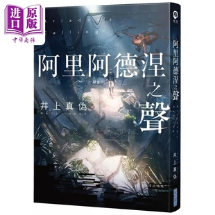 阿里阿德涅之声 アリアドネの声 港台原版 井上真伪 尖端出版【中商原版】