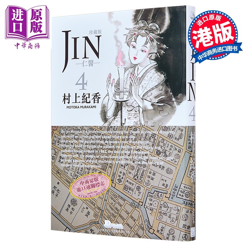 漫画 仁医 珍藏版 第4集（附闪卡） 村上纪香 港版漫画书 玉皇朝出版【中商原版】,书籍/杂志/报纸,漫画类原版书,淘宝优惠券,粉丝福利购,淘宝优惠卷