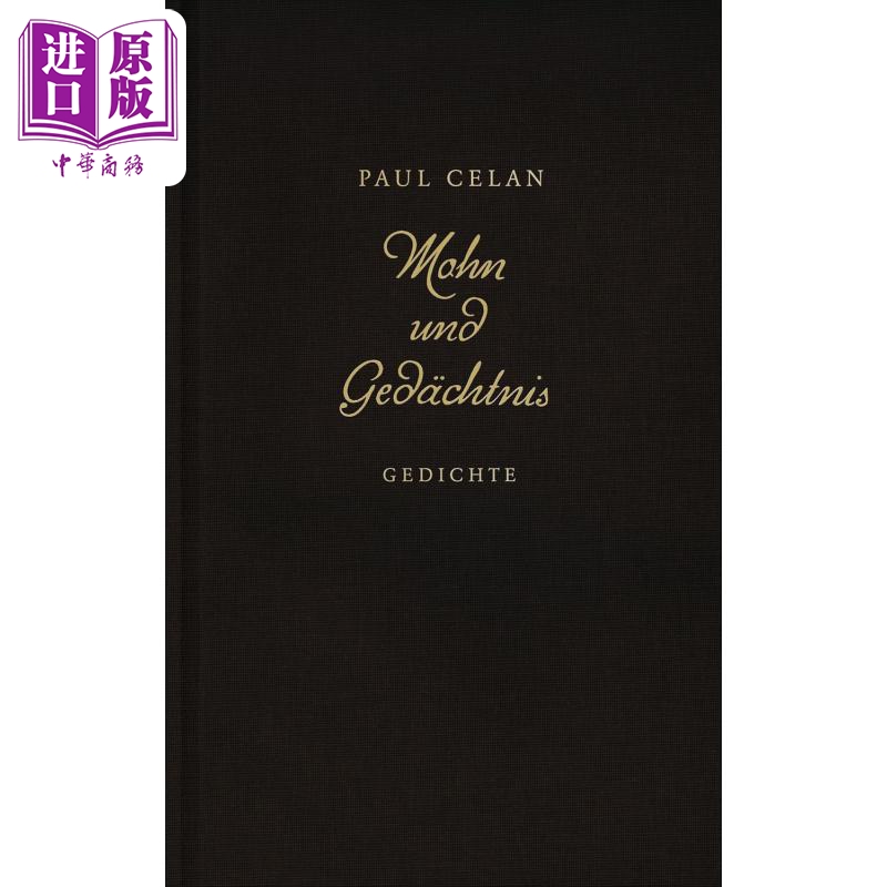 【德文版】保罗 策兰 记忆 Mohn und Gedachtnis 德文原版 Paul Celan【中商原版】