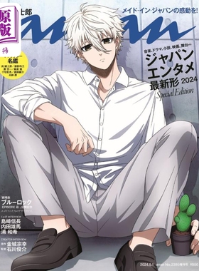 anan 2024年5/1号增刊特别版 蓝色禁区封面 日文原版 anan増刊 スペシャルエディション 2024年 5/1号【中商原版】