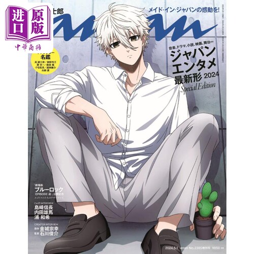 anan2024年5/1号增刊特别版