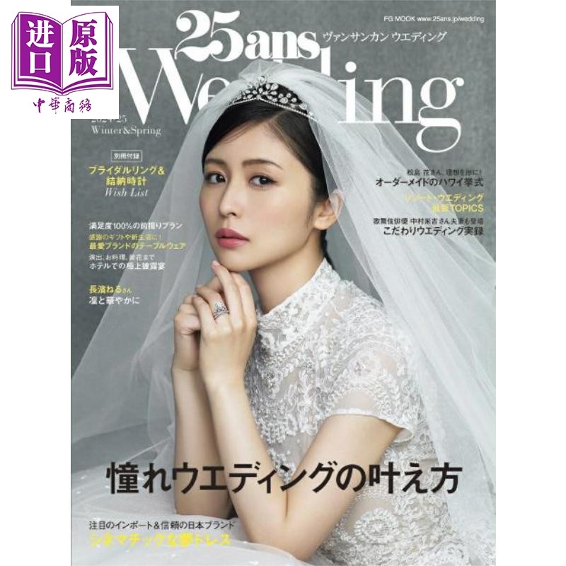 25ans婚纱特集2024-2025冬春季