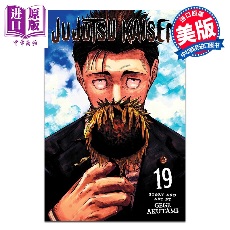 漫画 咒术回战 盒装 Jujutsu Kaisen Complete Box Set 英文原版  Akutami, Gege【中商原版】