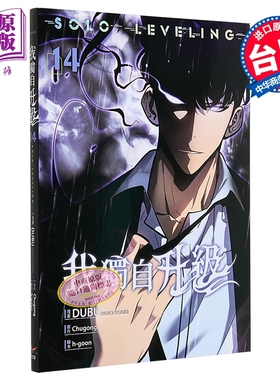 预售 漫画 我独自升级 第14集 DUBU(REDICE STUDIO), Chugong, h-goon 台版漫画书 知翎文化出版【中商原版】