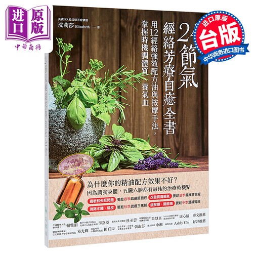现货24节气芳疗经络台版自愈