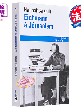 现货 汉娜 阿伦特 艾希曼在耶路撒冷 一份关于平庸的恶的报告 卷一 Hannah Arendt Eichmann a Jerusalem Rapport【中商原版】
