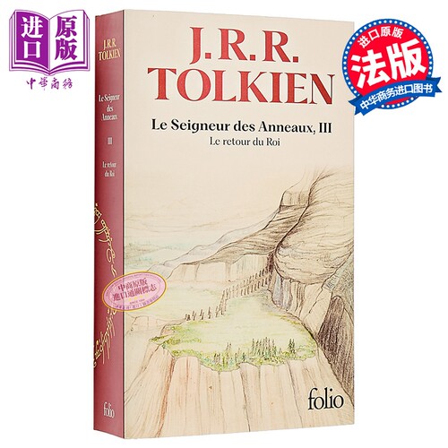 【法文版】指环王三部曲 卷3王者归来 LE SEIGNEUR DES ANNEAUX III LE RETOUR DU ROI J R R  Tolkien【中商原版】