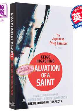 东野圭吾 圣女的救济 英版平装 英文原版 Salvation of a Saint Keigo Higashino 侦探推理悬疑小说