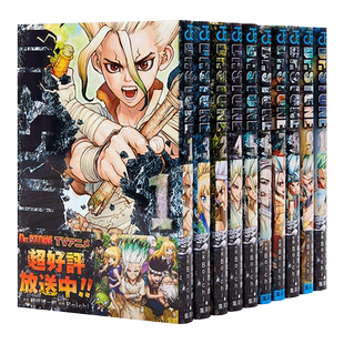 【中商原版】石纪元 新石纪 1-10卷漫画套装 日文原版 Dr.STONE 1-10 Boichi 稲垣理一郎