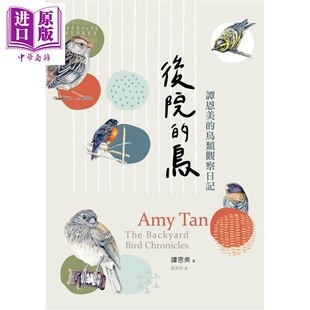 预售 后院的鸟 谭恩美的鸟类观察日记 港台原版 谭恩美 知田出版【中商原版】