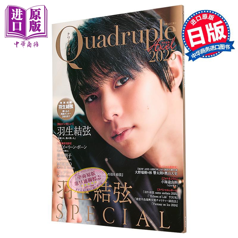 QuadrupleAxel2025羽生结弦