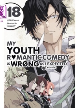 海外直订My Youth Romantic Comedy Is Wrong, as I Expected @ Comic, Vol. 18 (Manga) 我的青春爱情喜剧是错的，正如我所